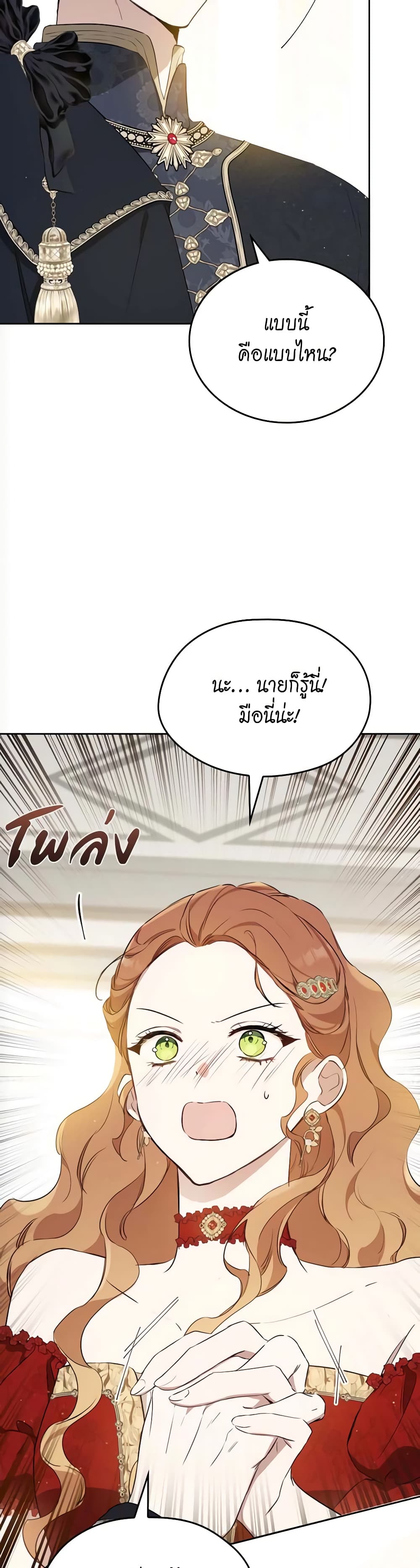 อ่านการ์ตูน In This Life, I Will Be the Lord 155 ภาพที่ 34