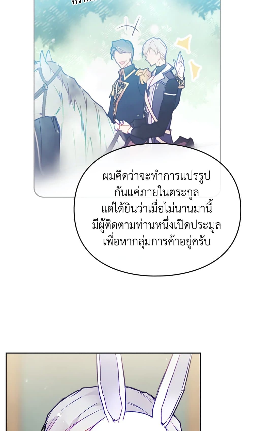 อ่านการ์ตูน Death Is The Only Ending For The Villainess 109 ภาพที่ 12