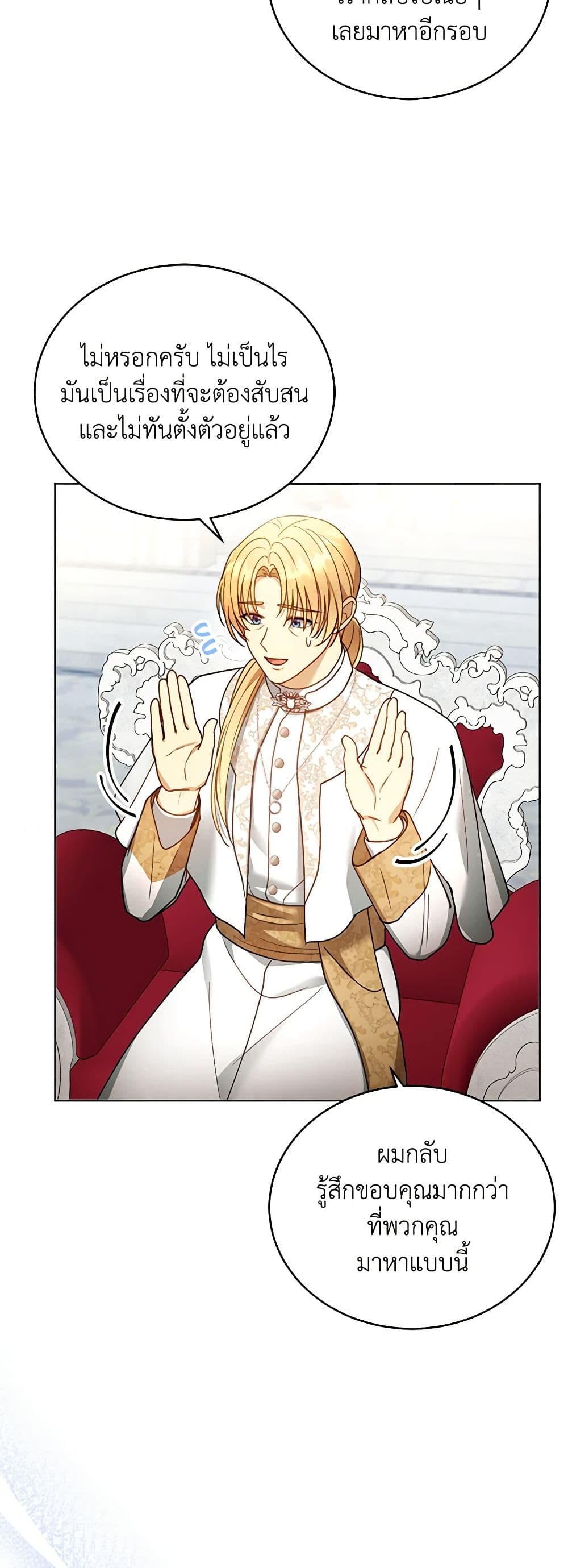 อ่านการ์ตูน I Am Trying To Divorce My Villain Husband, But We Have A Child Series 61 ภาพที่ 39