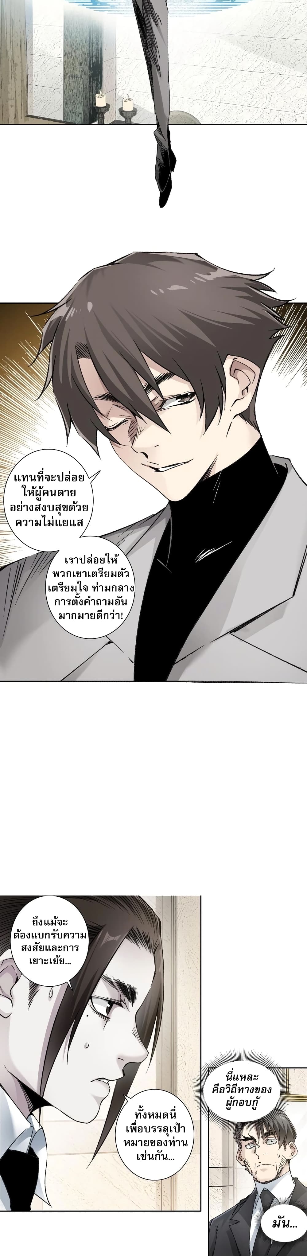 อ่านการ์ตูน I Created a Salvation Organization 6 ภาพที่ 11