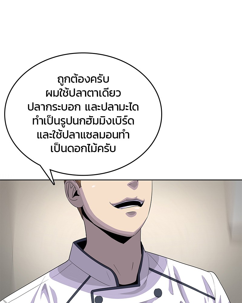 อ่านการ์ตูน Kitchen Soldier 154 ภาพที่ 66