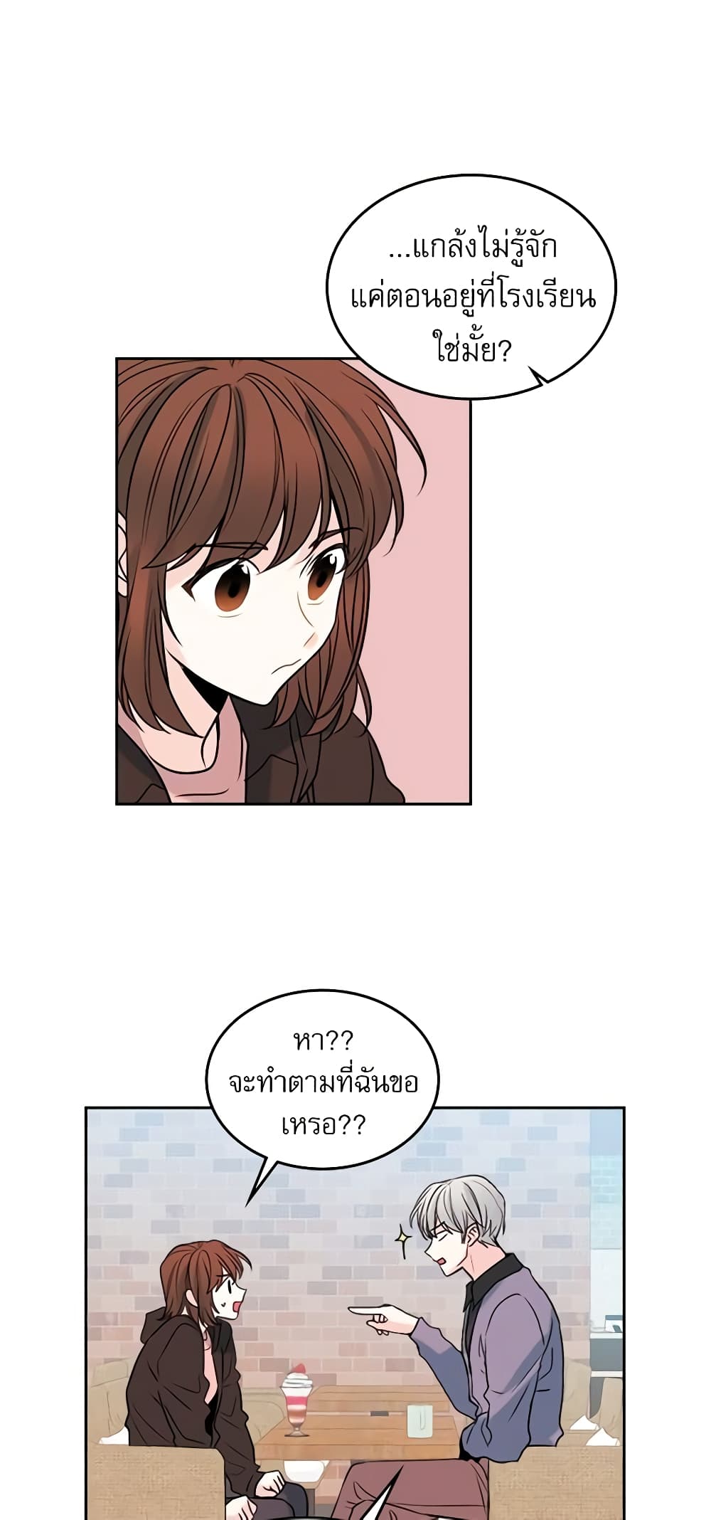 อ่านการ์ตูน My Life as an Internet Novel 22 ภาพที่ 20