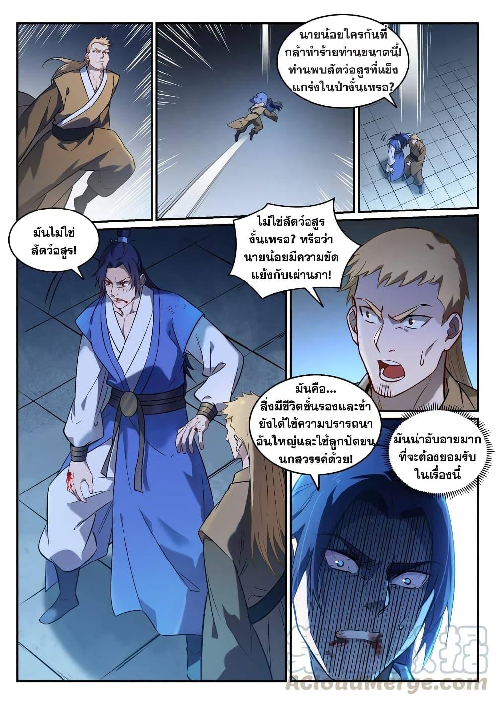 อ่านการ์ตูน Bailian Chengshen 745 ภาพที่ 3