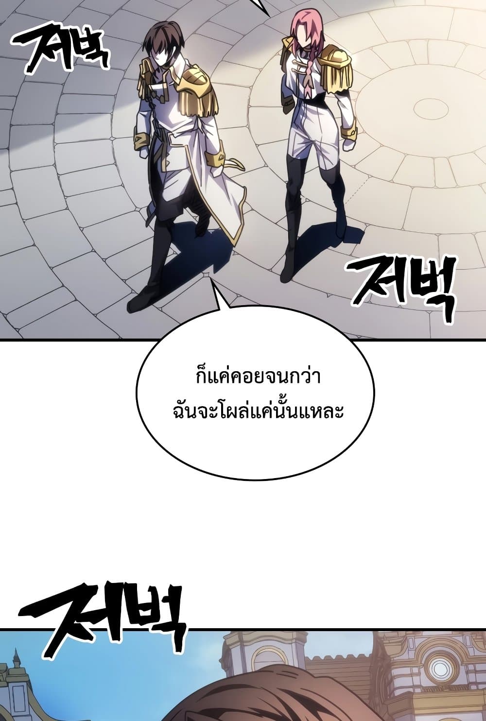 อ่านการ์ตูน Mr Devourer, Please Act Like a Final Boss 42 ภาพที่ 24