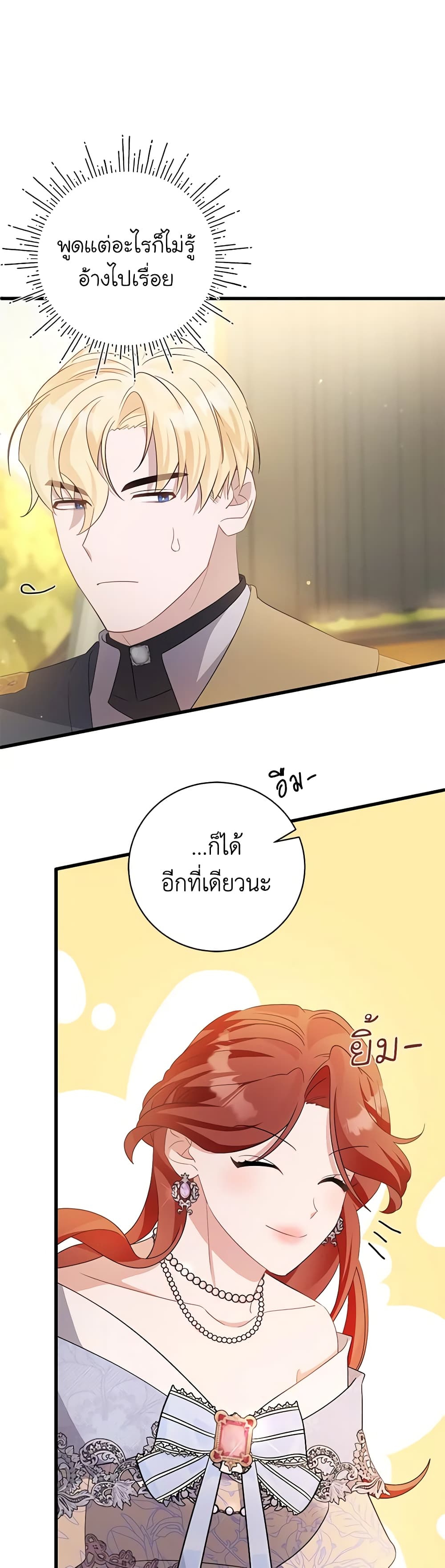 อ่านการ์ตูน I’m Sure It’s My Baby 28 ภาพที่ 22