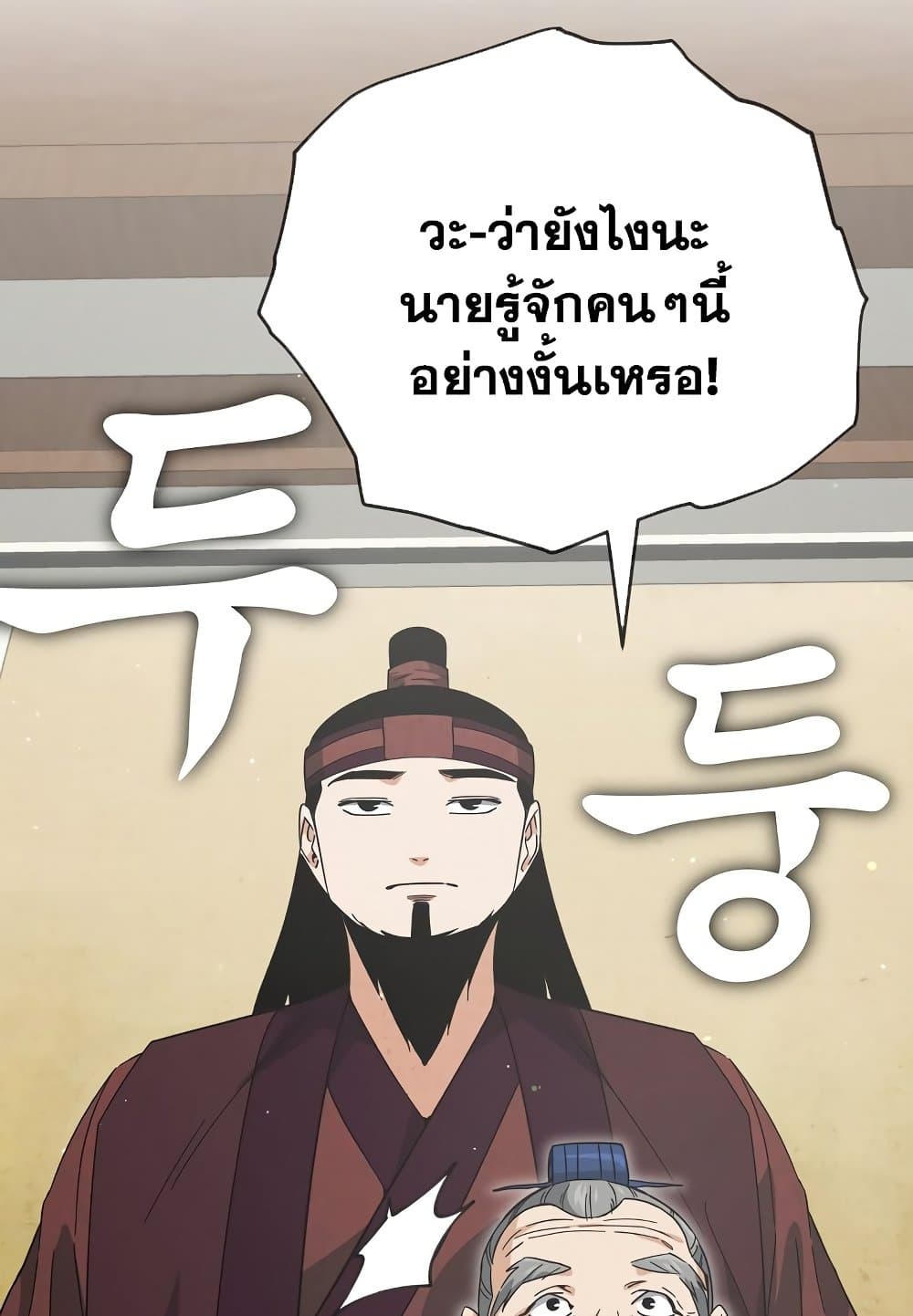 อ่านการ์ตูน My Dad Is Too Strong 147 ภาพที่ 46