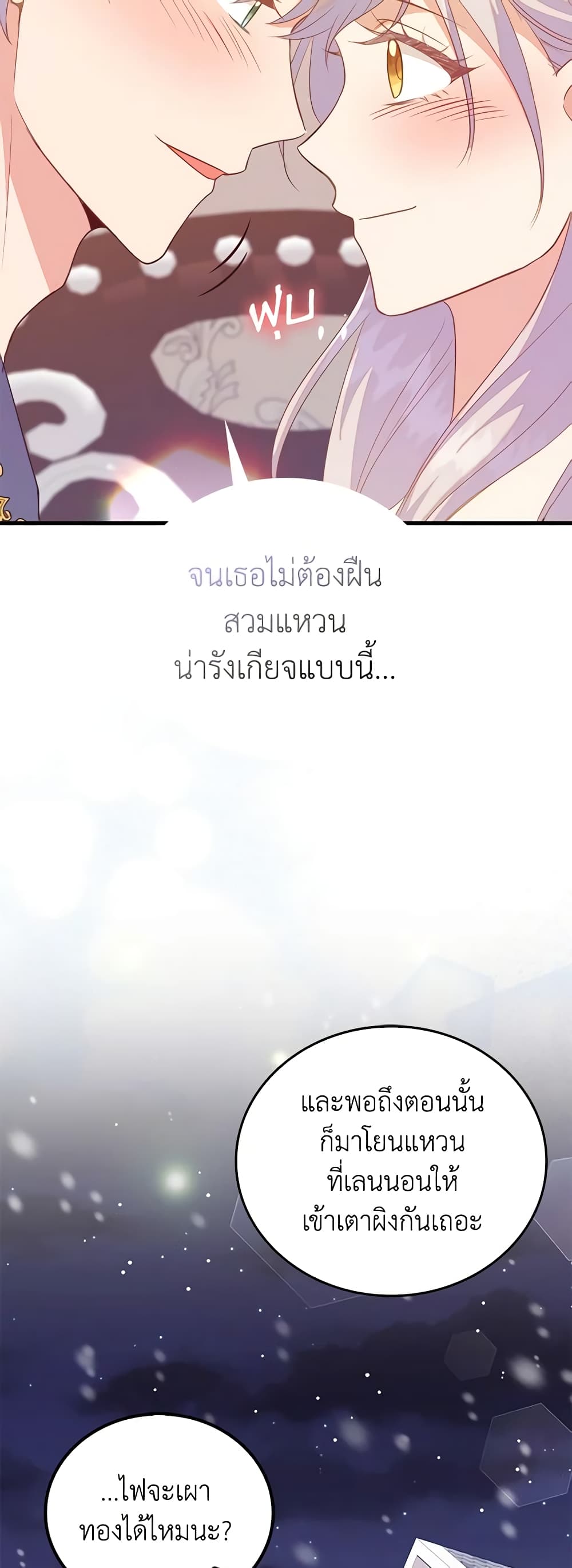 อ่านการ์ตูน Only Realized After Losing You 78 ภาพที่ 50