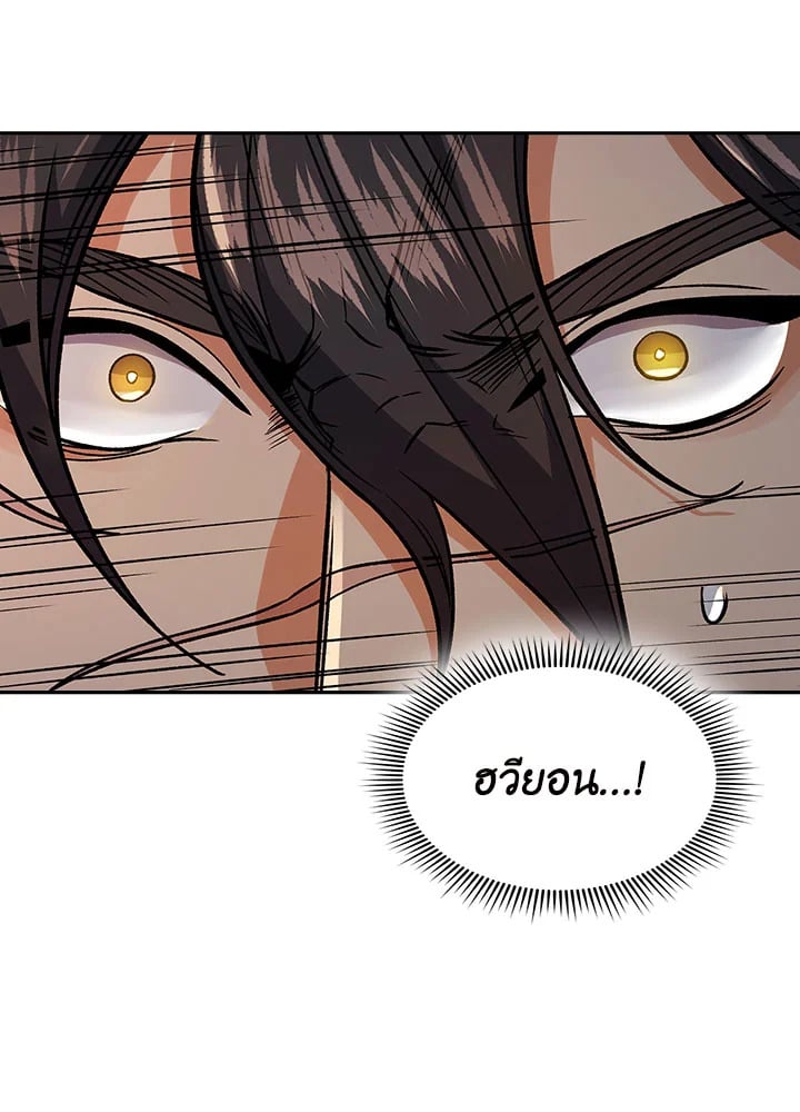 อ่านการ์ตูน Storm Inn 75 ภาพที่ 45