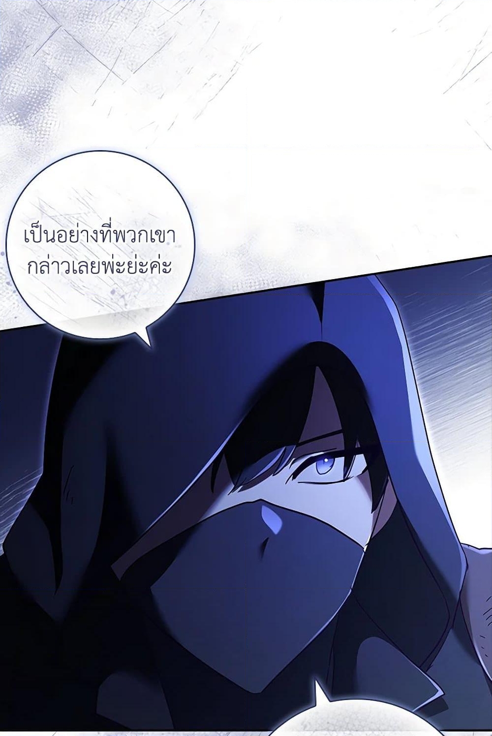 อ่านการ์ตูน The Princess in the Attic 74 ภาพที่ 57