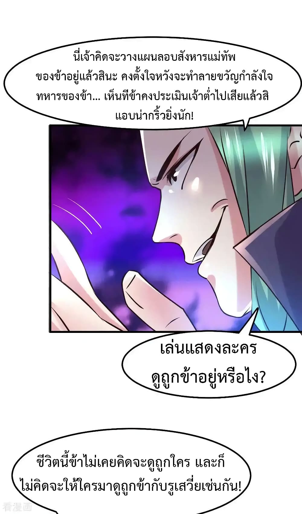 อ่านการ์ตูน Immortal Husband on The Earth 74 ภาพที่ 15