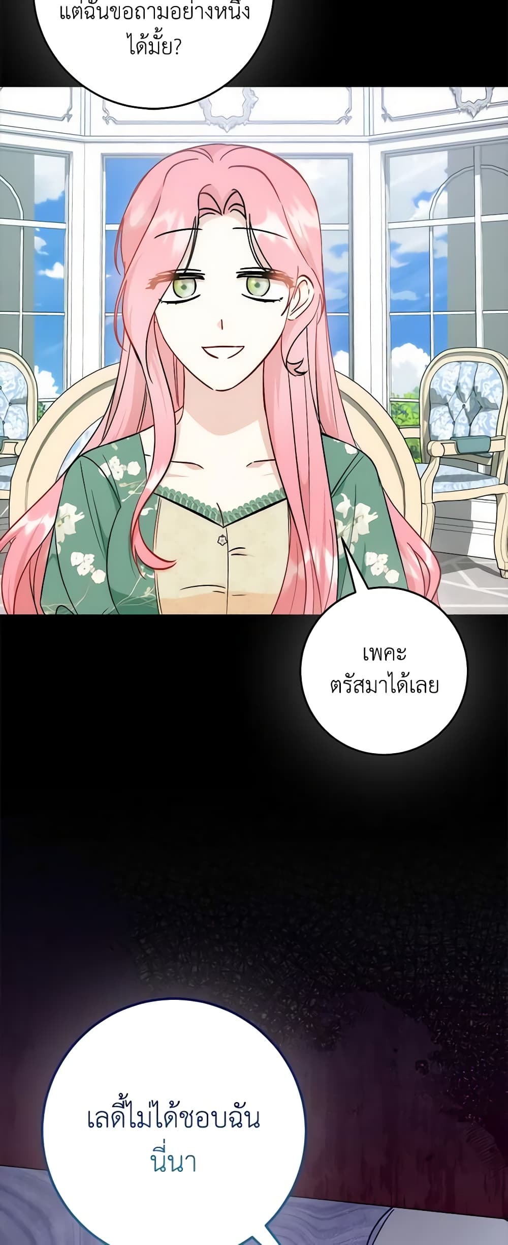 อ่านการ์ตูน I Became the Sister of the Time-Limited Heroine 36 ภาพที่ 51