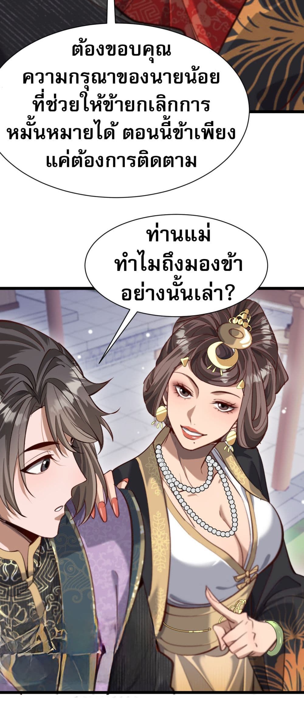 อ่านการ์ตูน The prodigal Taoist son 4 ภาพที่ 37