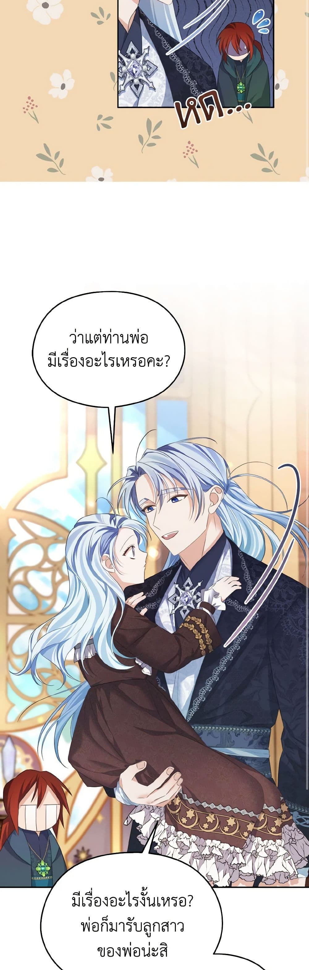 อ่านการ์ตูน My Dear Aster 66 ภาพที่ 48