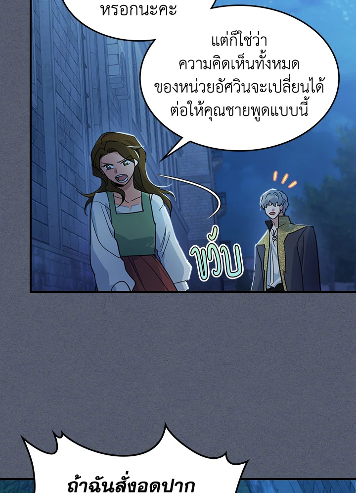 อ่านการ์ตูน The Lady and The Beast 90 ภาพที่ 38