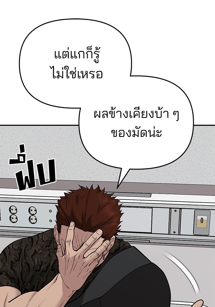 อ่านการ์ตูน The Bully In-Charge 74 ภาพที่ 137