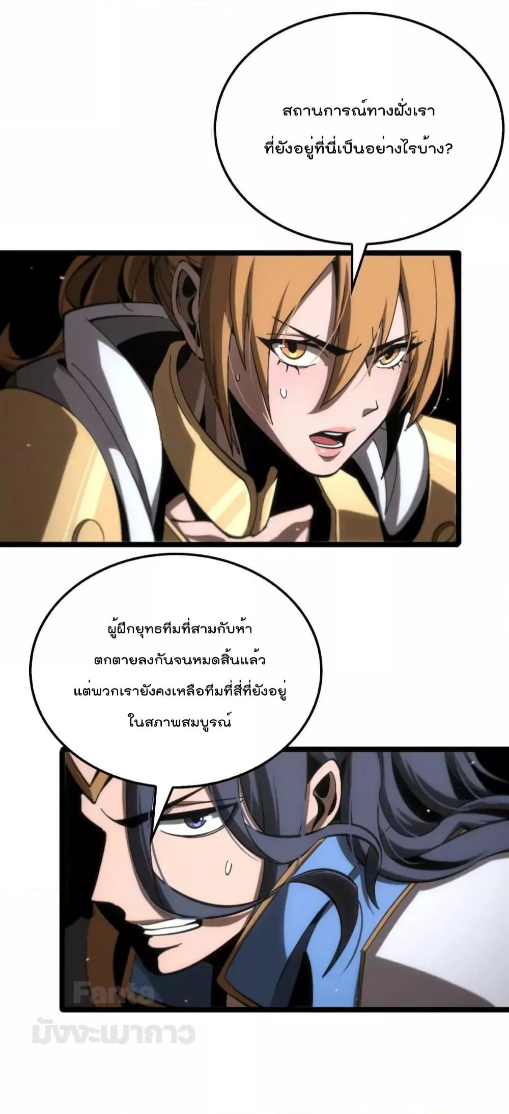 อ่านการ์ตูน World’s Apocalypse Online 174 ภาพที่ 10