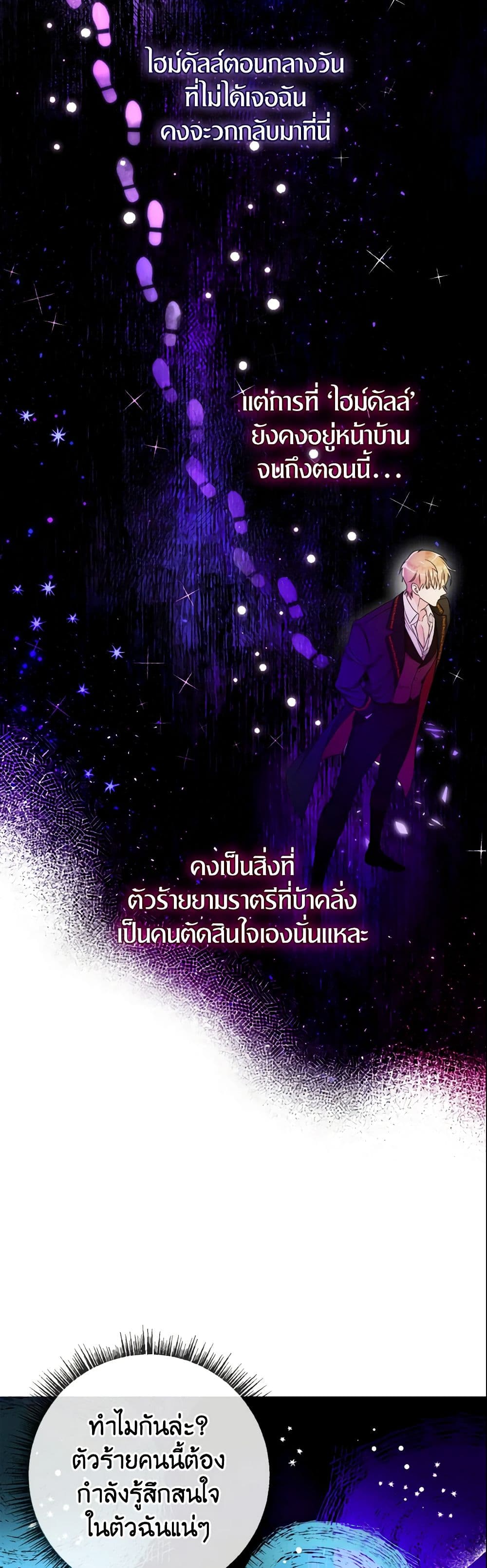 อ่านการ์ตูน I Only Treat Villains 5 ภาพที่ 19