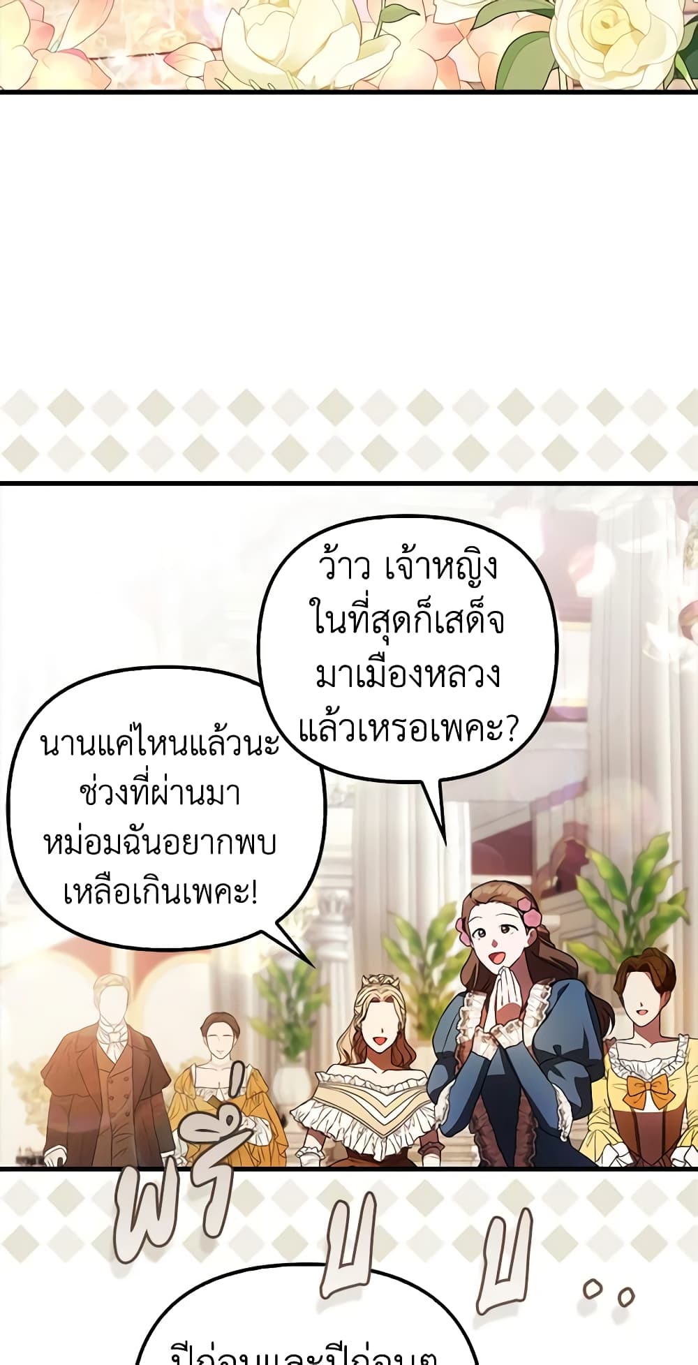 อ่านการ์ตูน It’s My First Time Being Loved 35 ภาพที่ 46