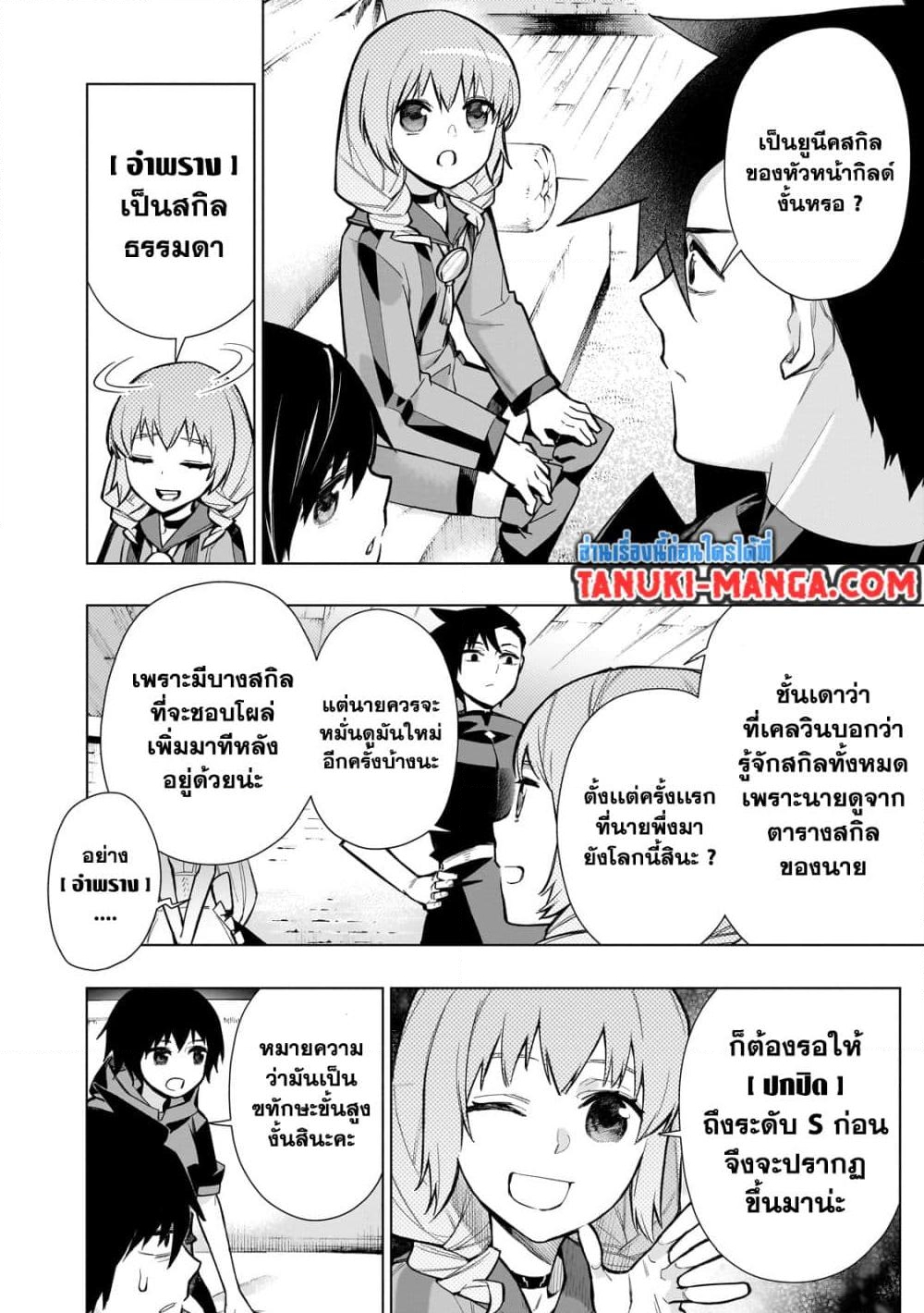 อ่านการ์ตูน Kuro no Shoukanshi 120 ภาพที่ 6