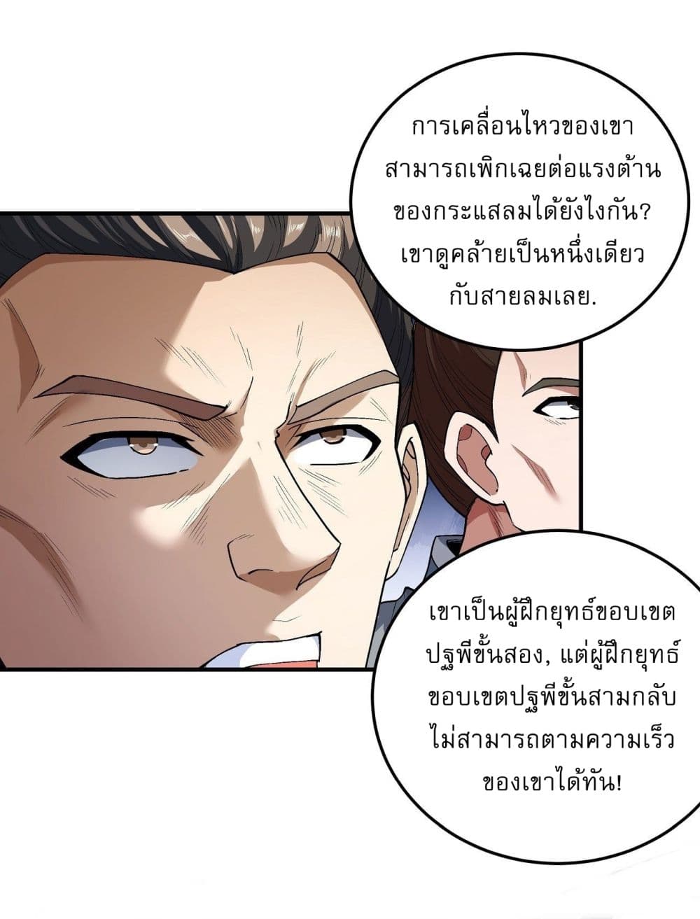 อ่านการ์ตูน God of Martial Arts 512 ภาพที่ 18