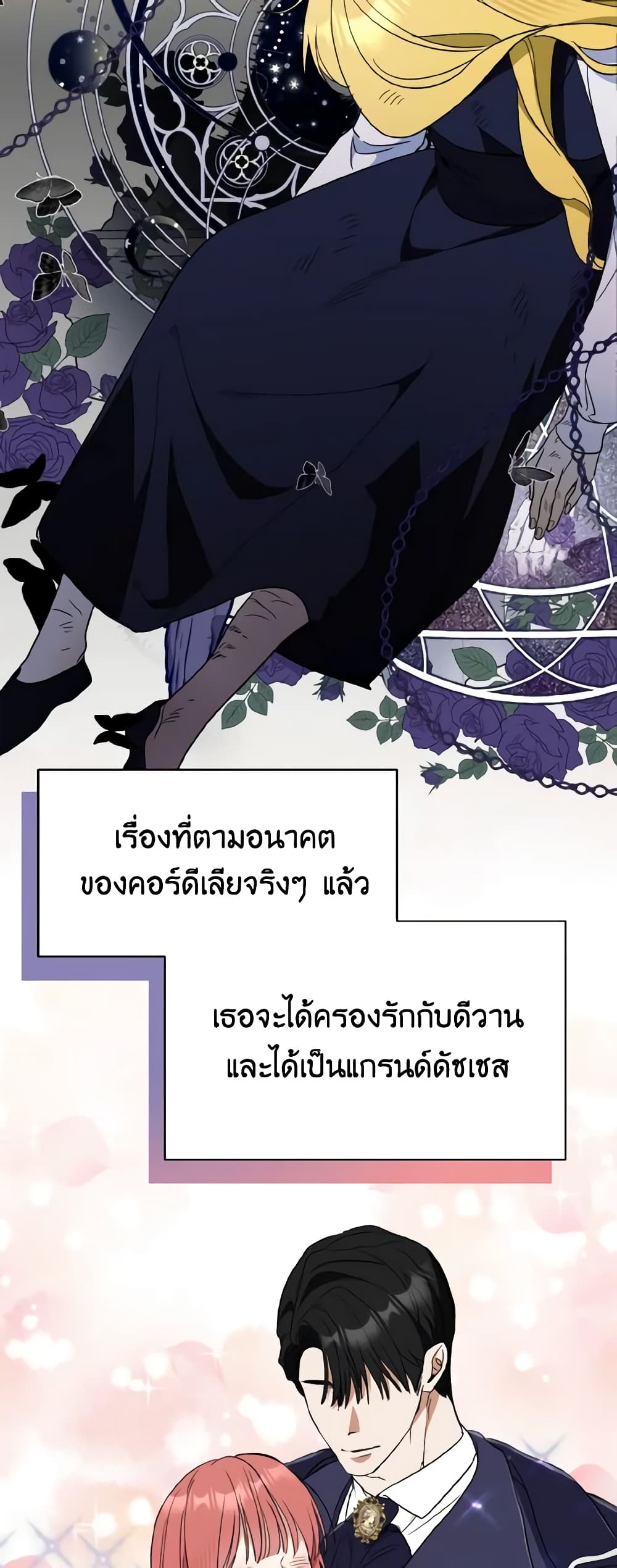 อ่านการ์ตูน I Treated The Mastermind And Ran Away 65 ภาพที่ 20