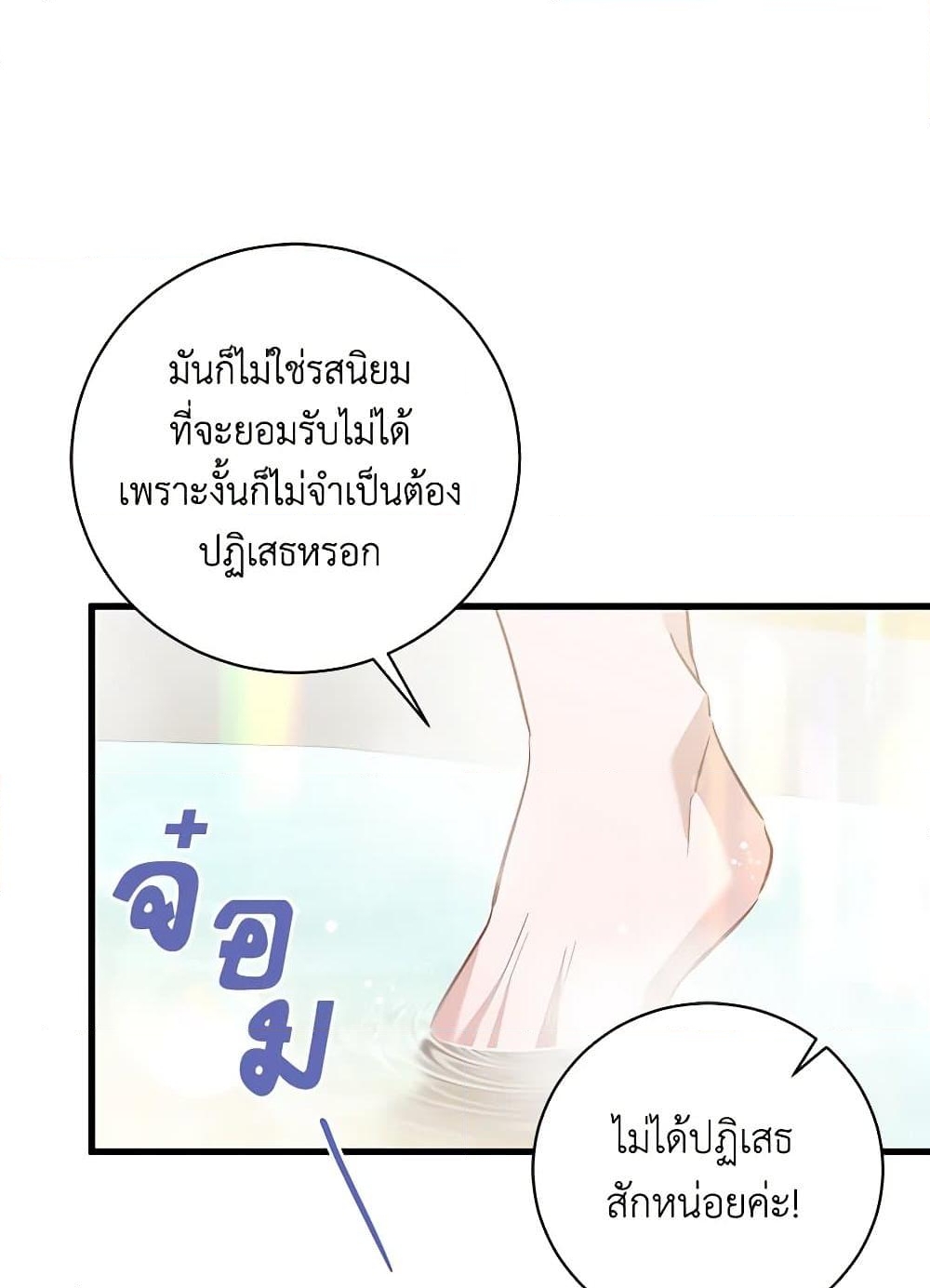 อ่านการ์ตูน I’m Sure It’s My Baby 50 ภาพที่ 71