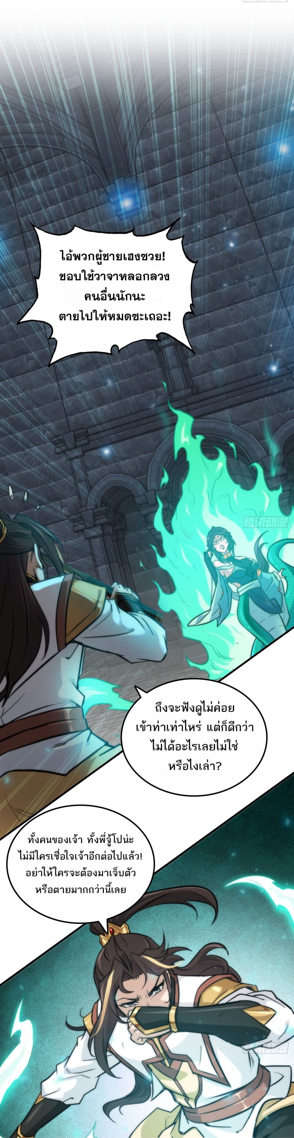 อ่านการ์ตูน Immortal Cultivation is Just Like This 29 ภาพที่ 2