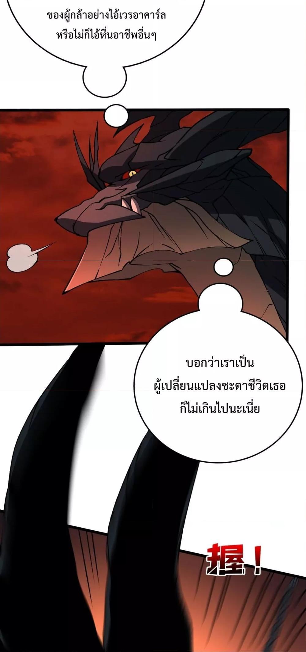 อ่านการ์ตูน Starting as the Black Dragon BOSS 20 ภาพที่ 16