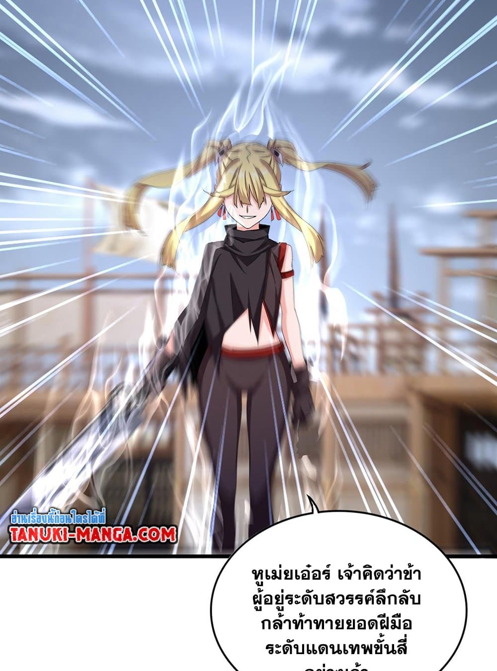 อ่านการ์ตูน Magic Emperor 585 ภาพที่ 12