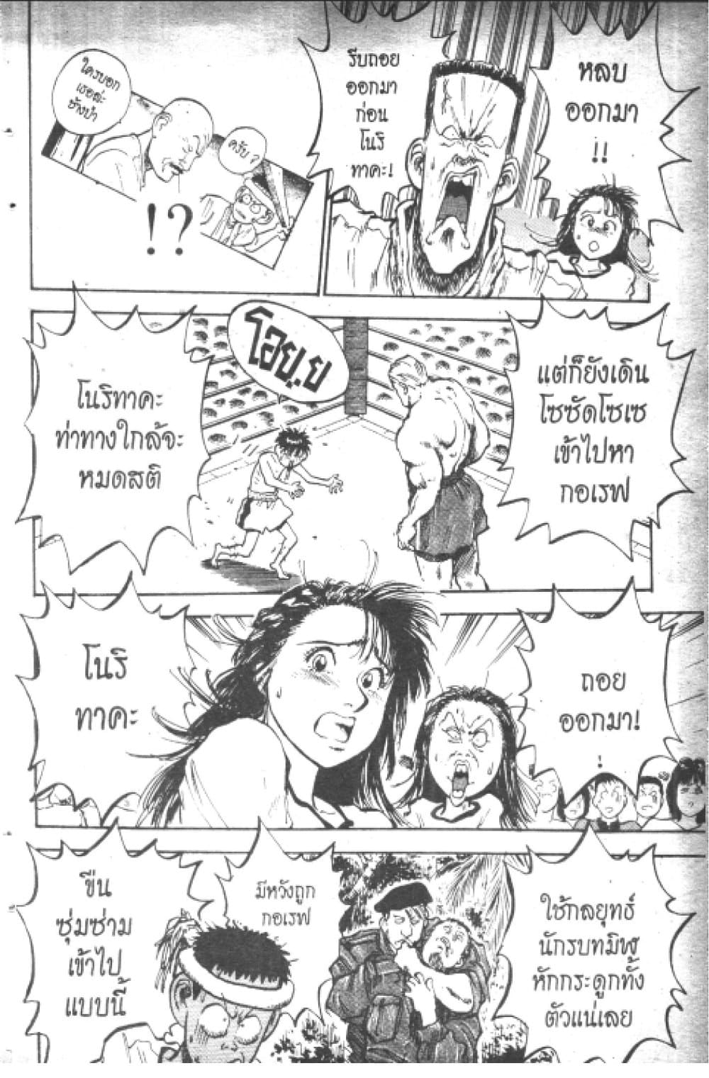 อ่านการ์ตูน Hakaiou Noritaka! 10.1 ภาพที่ 72