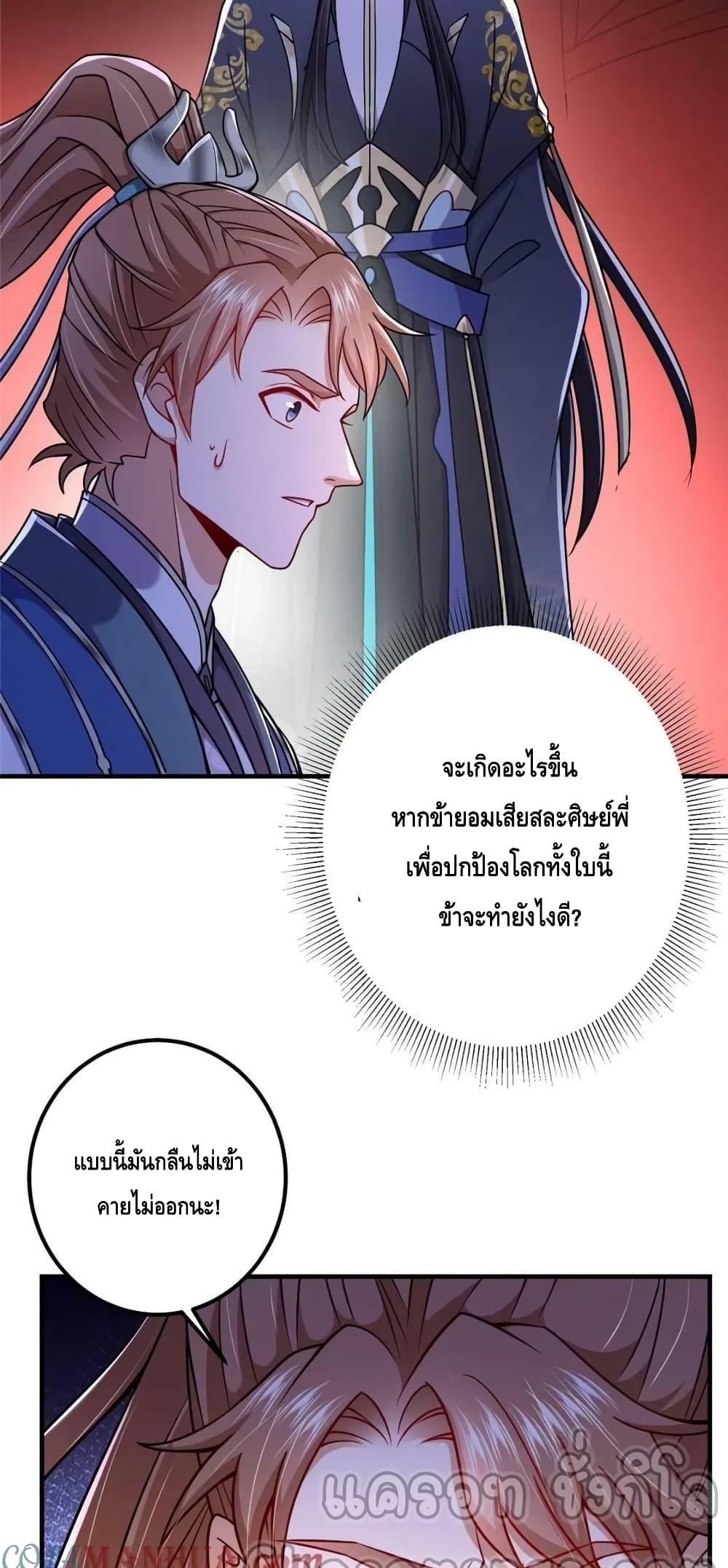 อ่านการ์ตูน Keep A Low Profile 208 ภาพที่ 28