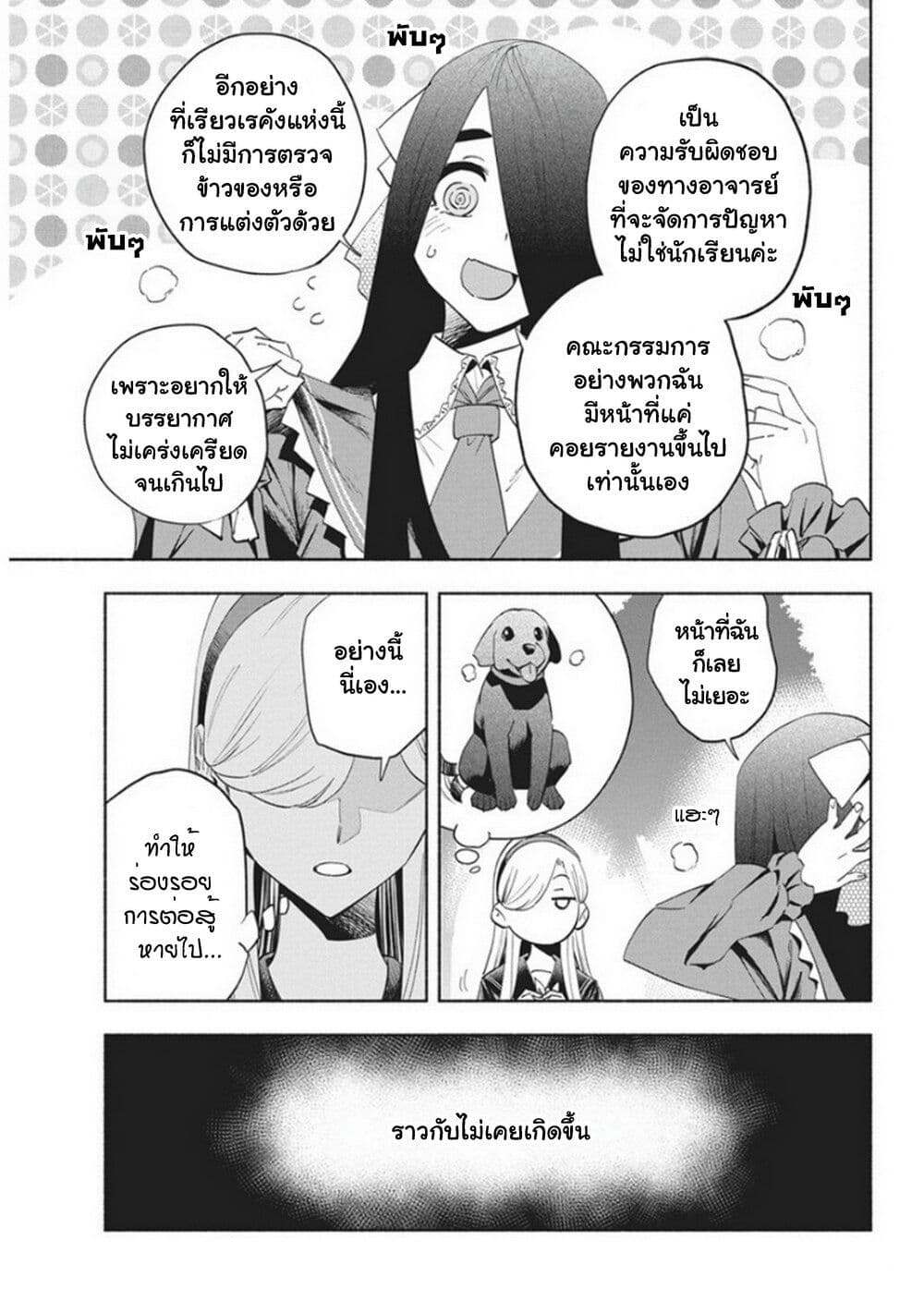 อ่านการ์ตูน Outreijou 14 ภาพที่ 6