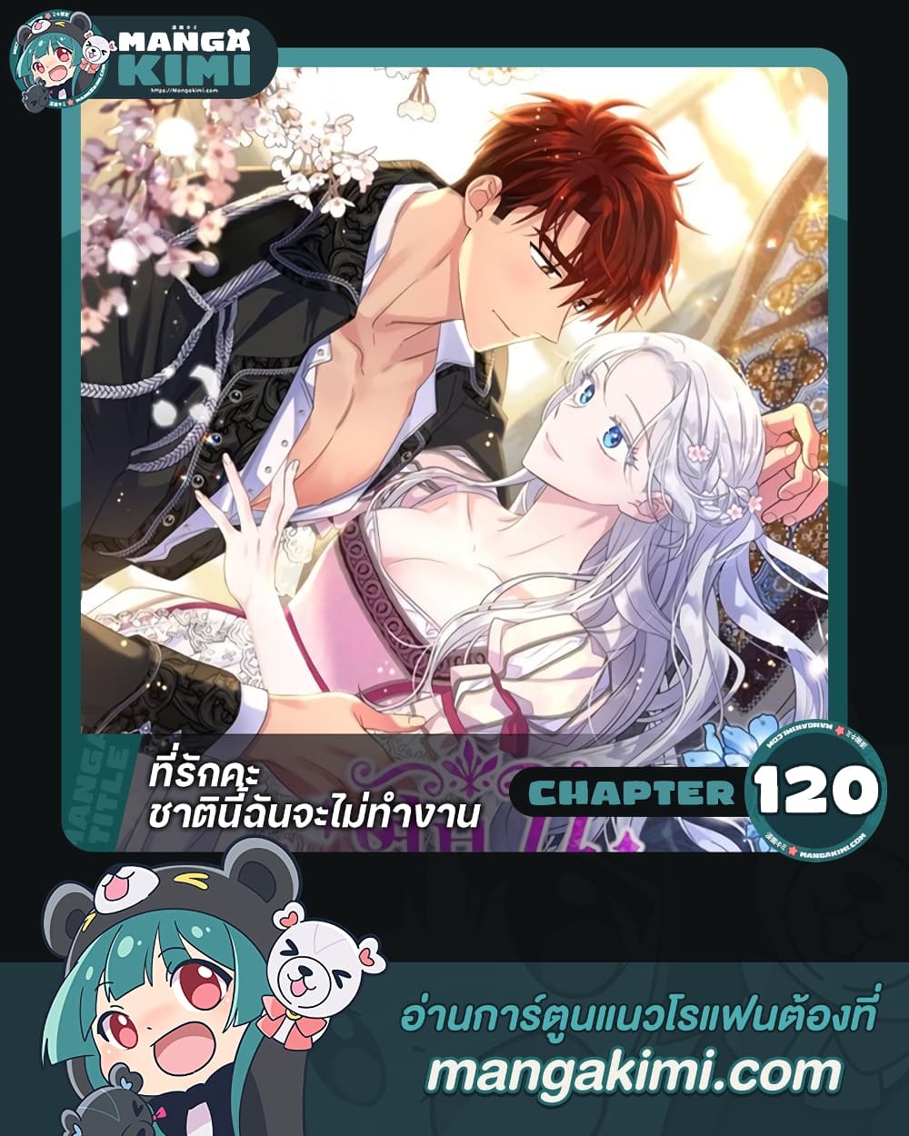 อ่านการ์ตูน Honey, I’m Going On a Strike 120 ภาพที่ 1