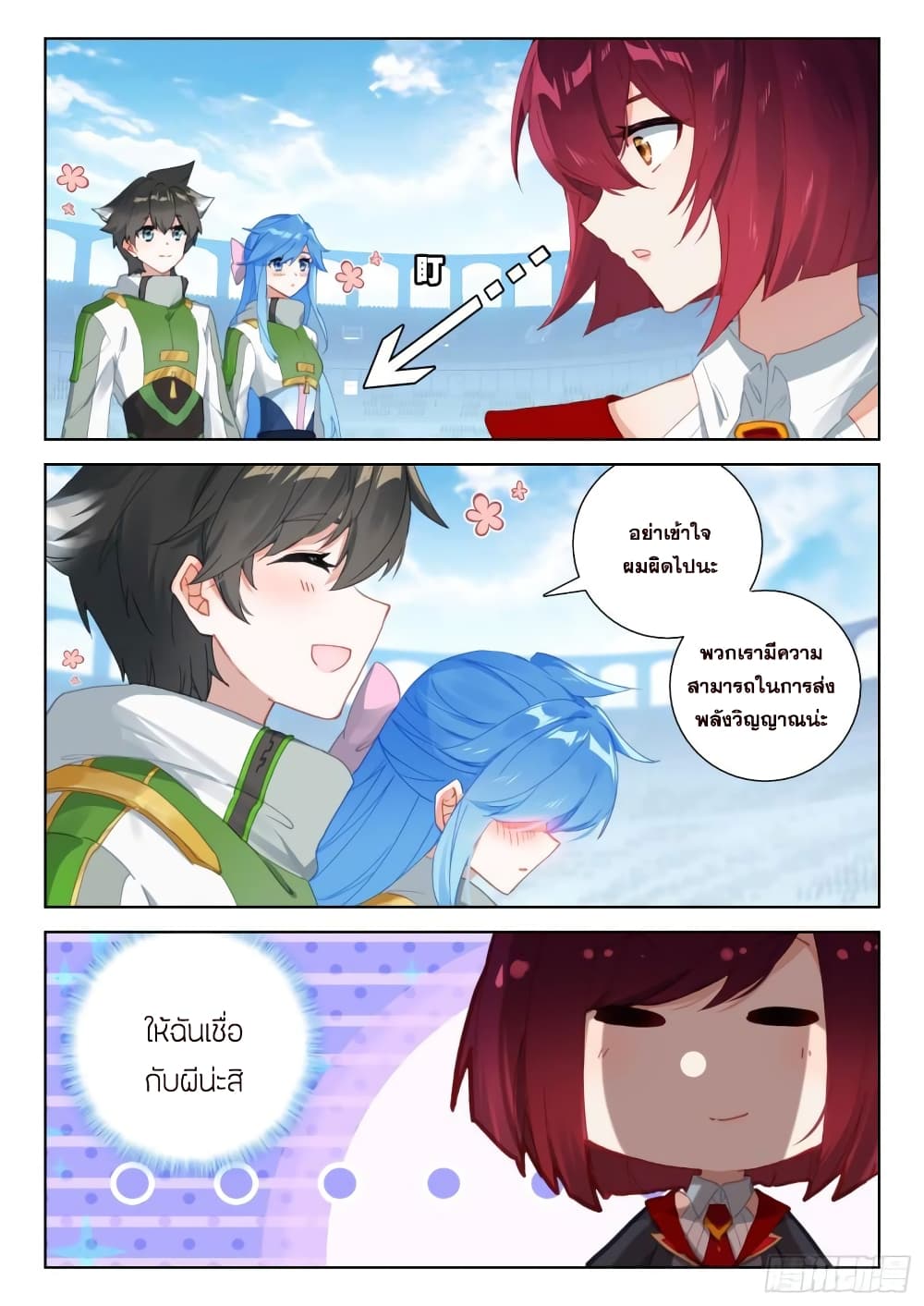 อ่านการ์ตูน Douluo Dalu IV 315 ภาพที่ 17