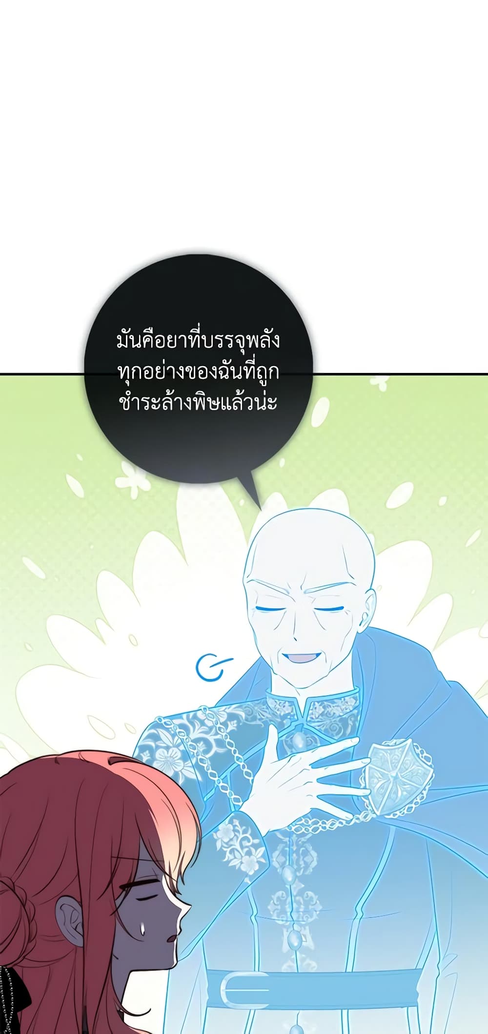 อ่านการ์ตูน Fortune-Telling Lady 25 ภาพที่ 24