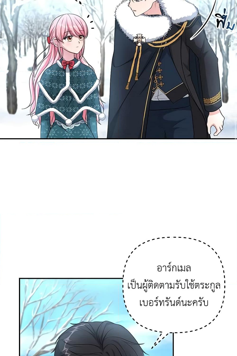 อ่านการ์ตูน The Villain’s Young Backer 15 ภาพที่ 33