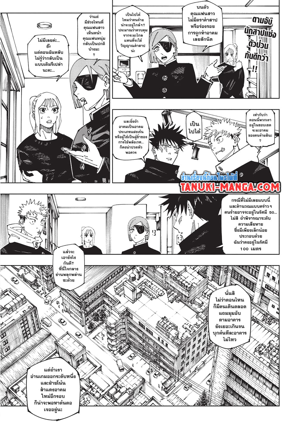 อ่านการ์ตูน Jujutsu Kaisen 271 ภาพที่ 2