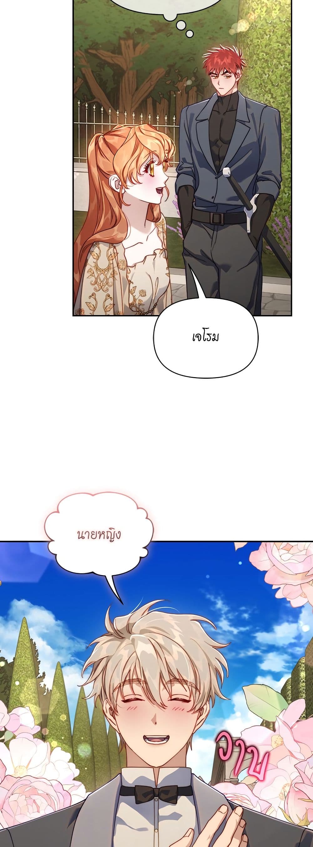 อ่านการ์ตูน Lucia 137 ภาพที่ 33