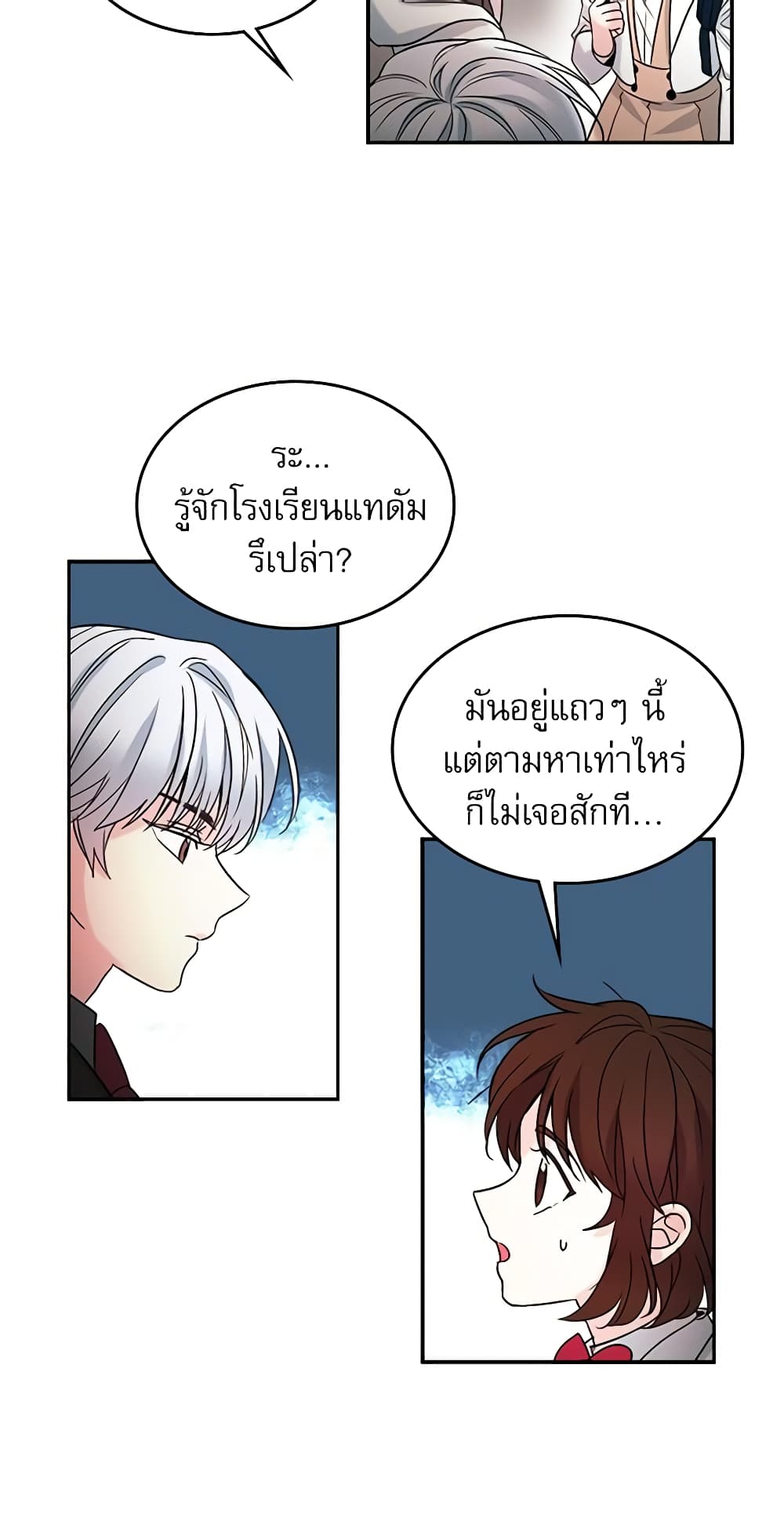 อ่านการ์ตูน My Life as an Internet Novel 3 ภาพที่ 19