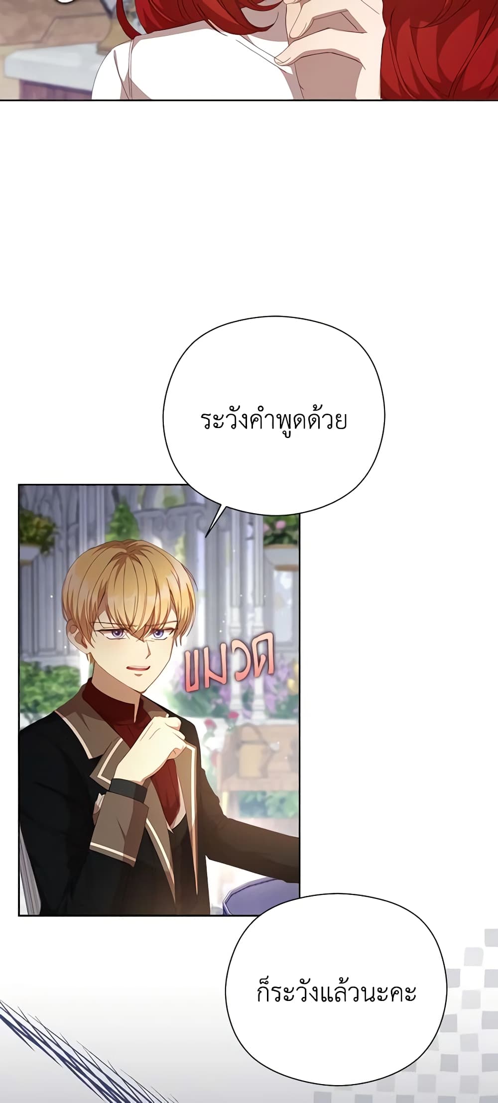 อ่านการ์ตูน I Accidentally Seduced The Male Lead’s Younger Brother 26 ภาพที่ 37