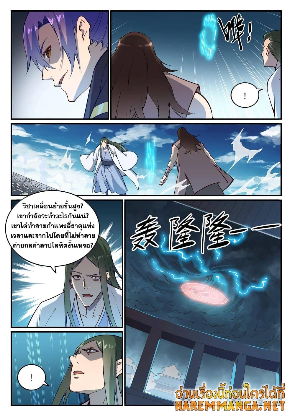 อ่านการ์ตูน Bailian Chengshen 768 ภาพที่ 6