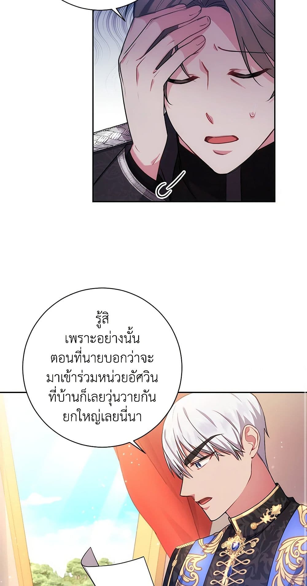 อ่านการ์ตูน Elaine’s Unique Situation 14 ภาพที่ 14