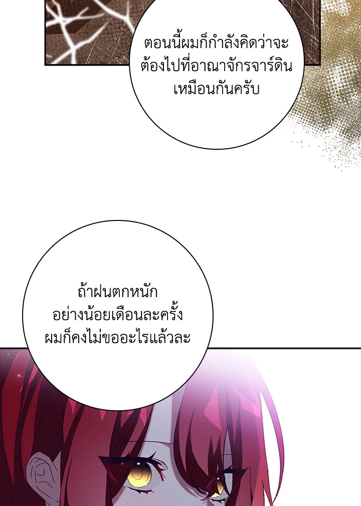 อ่านการ์ตูน The Princess in the Attic 43 ภาพที่ 54