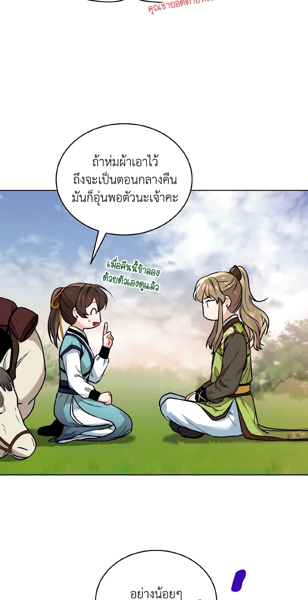 อ่านการ์ตูน Empress’s Flower Garden 32 ภาพที่ 12