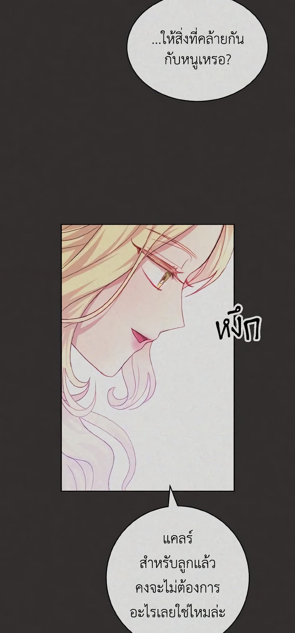 อ่านการ์ตูน My Father, the Possessive Demi-God 39 ภาพที่ 24