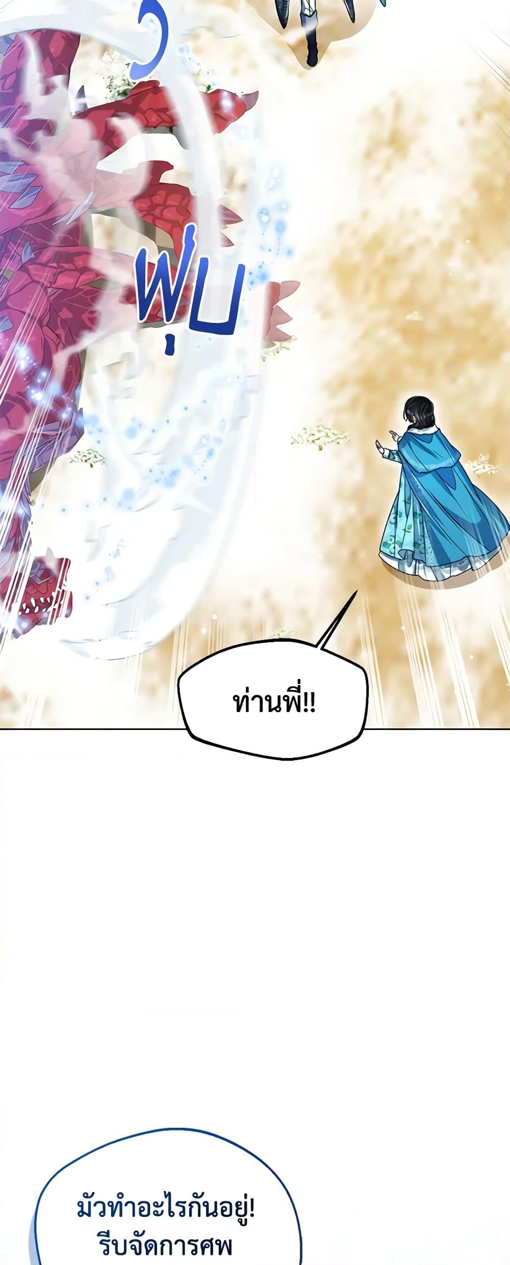 อ่านการ์ตูน Baby Princess Through the Status Window 71 ภาพที่ 12