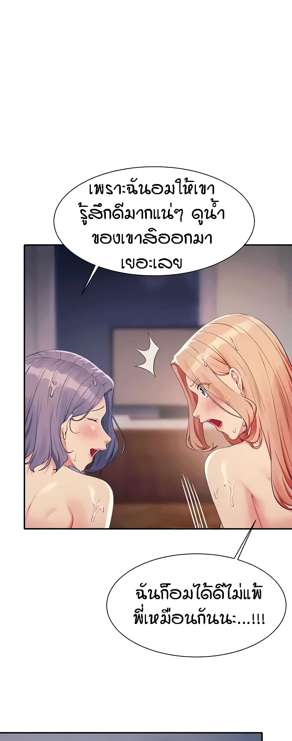 อ่านการ์ตูน Is There No Goddess in My College? 114 ภาพที่ 18