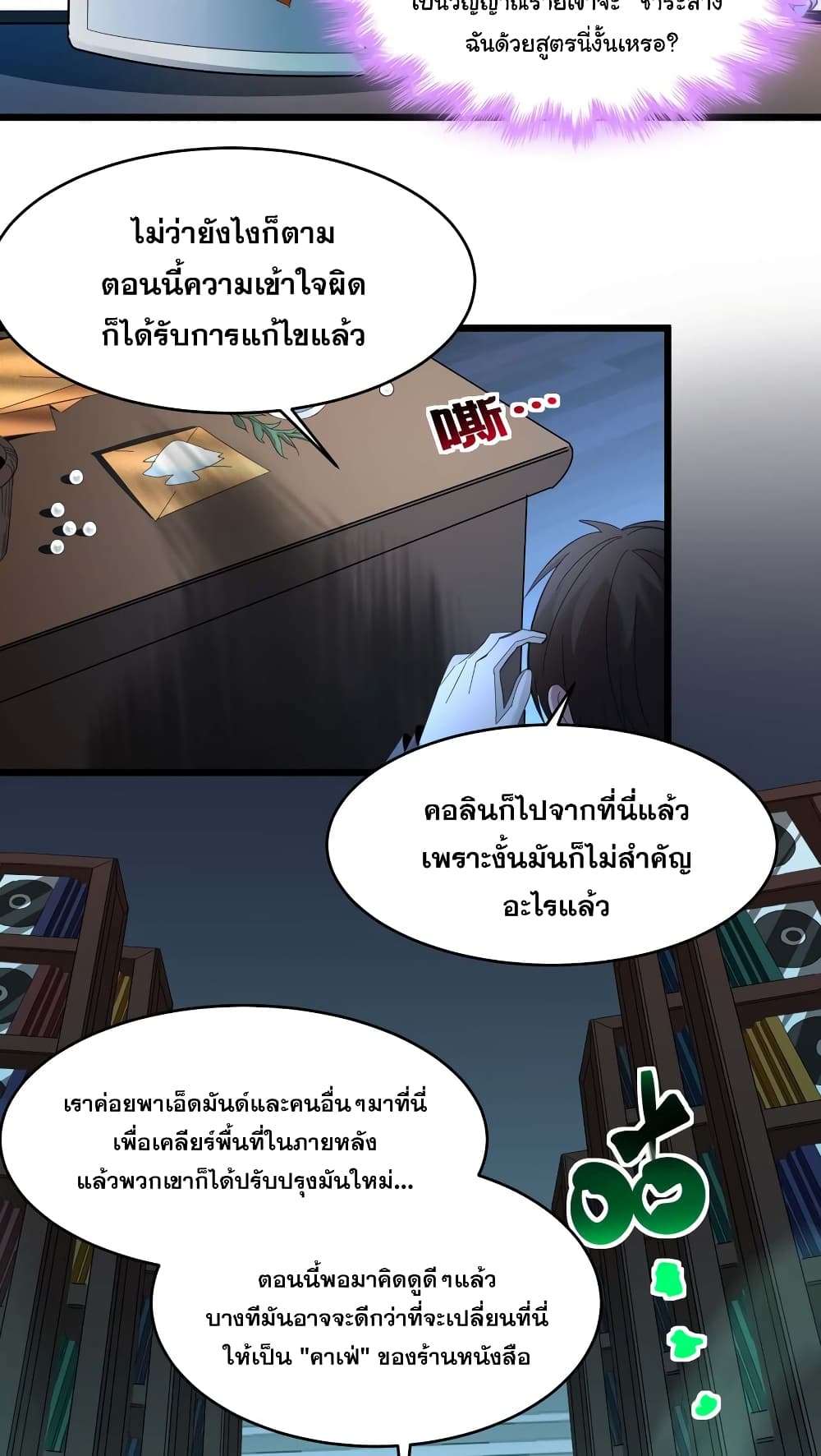 อ่านการ์ตูน I’m Really Not the Evil God’s Lackey 99 ภาพที่ 18