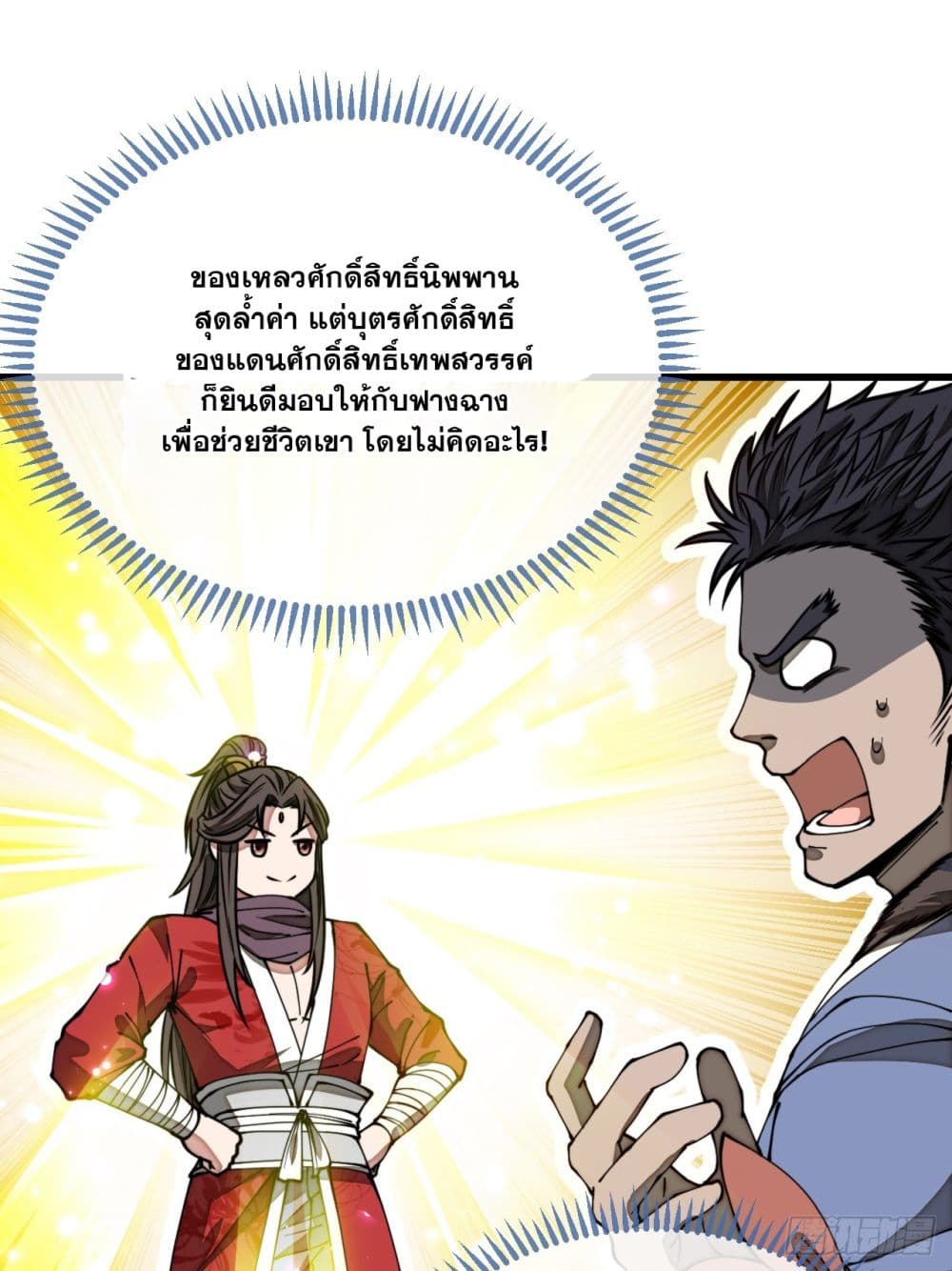 อ่านการ์ตูน I’m Really Not the Son of Luck 122 ภาพที่ 29