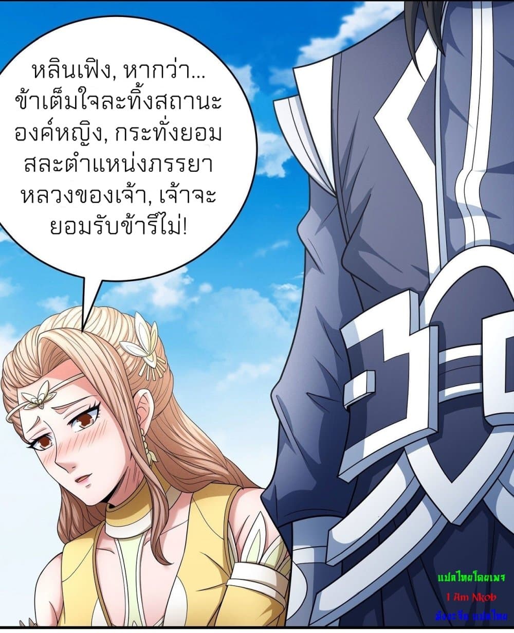 อ่านการ์ตูน God of Martial Arts 445 ภาพที่ 4